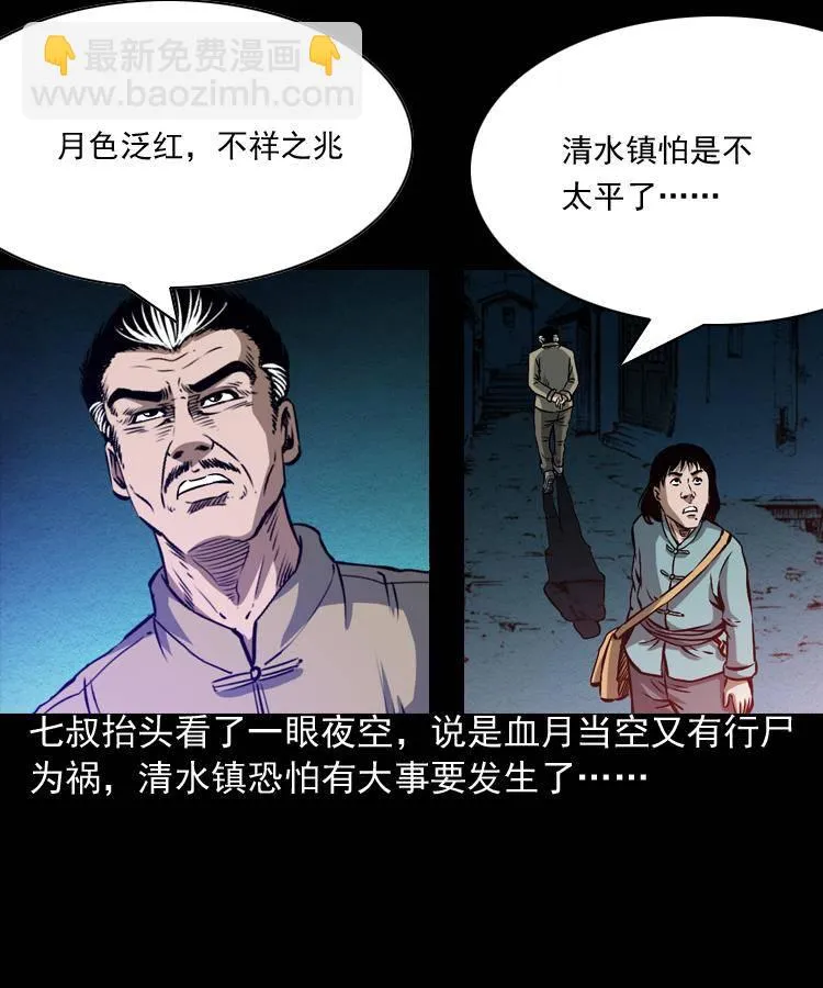 第三话 行尸 第71页