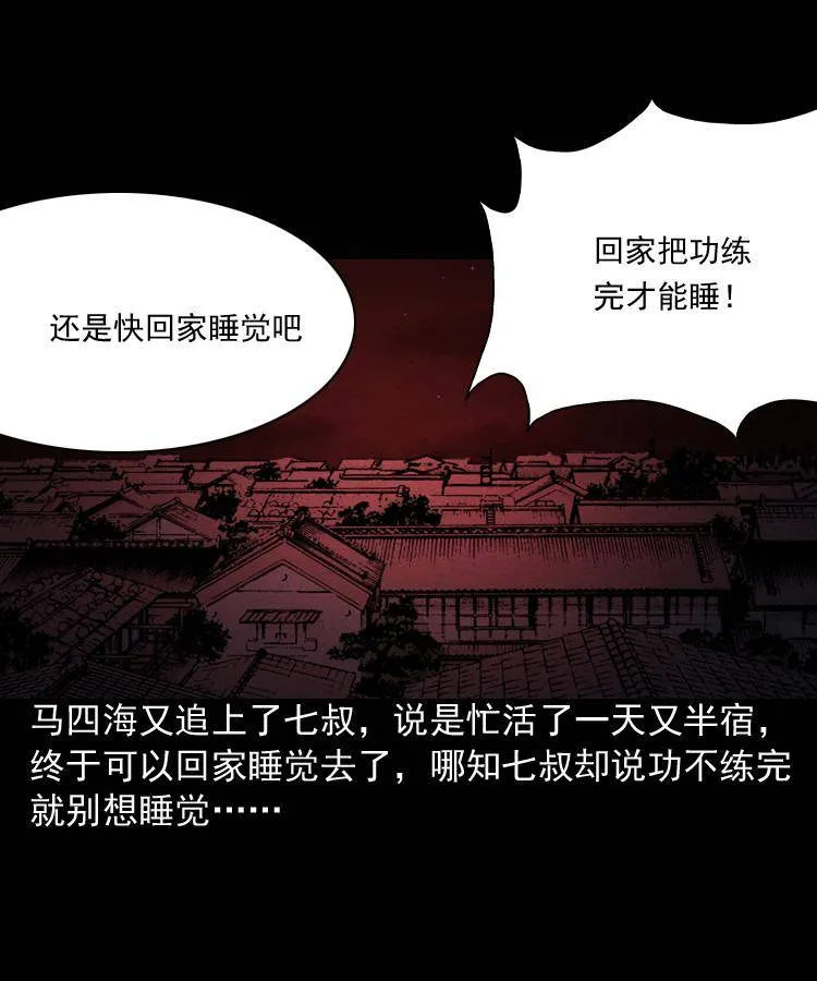 第三话 行尸 第73页
