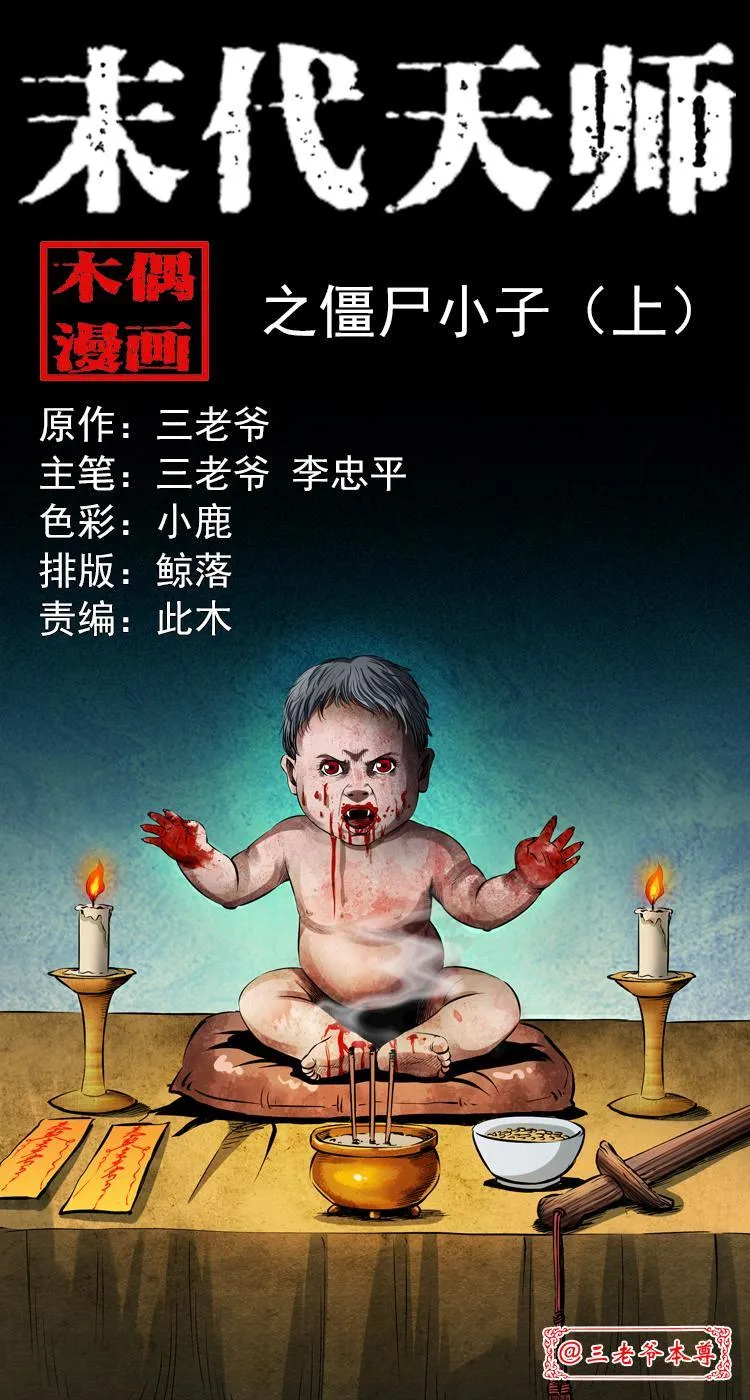 第四话 僵尸小子（上） 第1页