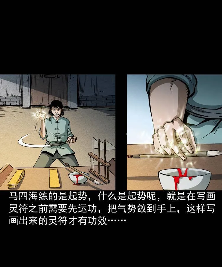 第四话 僵尸小子（上） 第5页