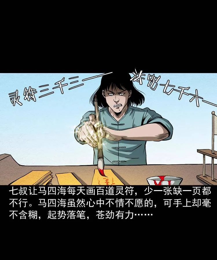 第四话 僵尸小子（上） 第6页