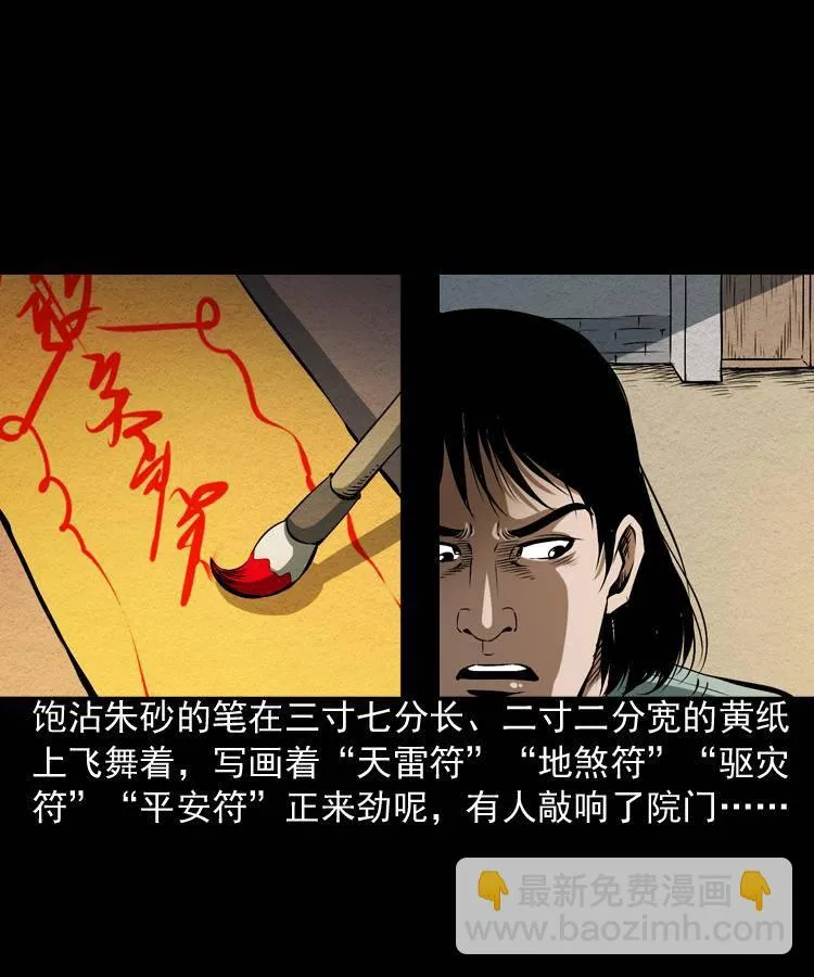 第四话 僵尸小子（上） 第7页