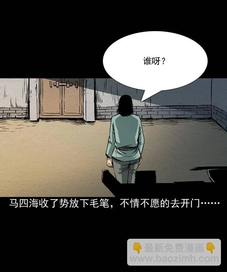 第四话 僵尸小子（上） 第8页