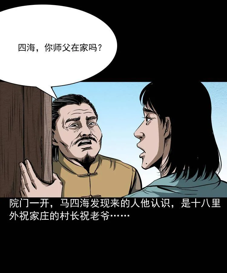 第四话 僵尸小子（上） 第9页