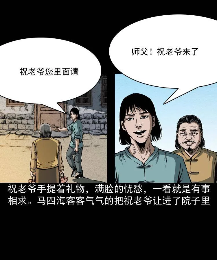 第四话 僵尸小子（上） 第10页