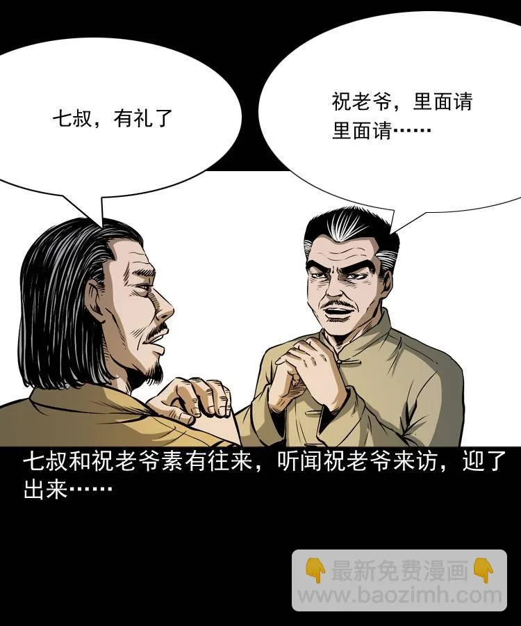 第四话 僵尸小子（上） 第11页