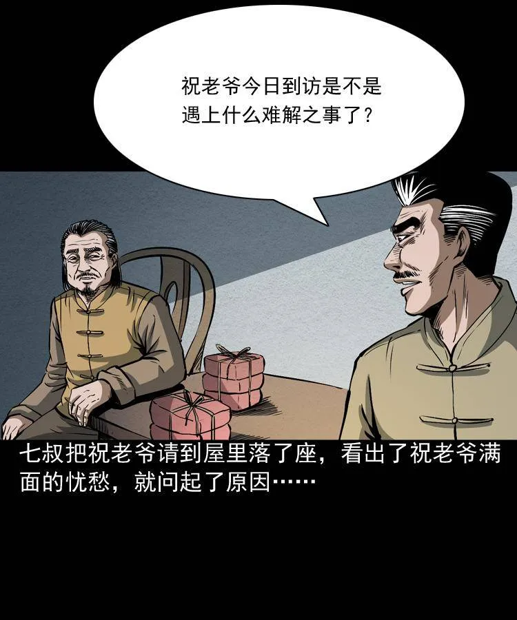 第四话 僵尸小子（上） 第12页