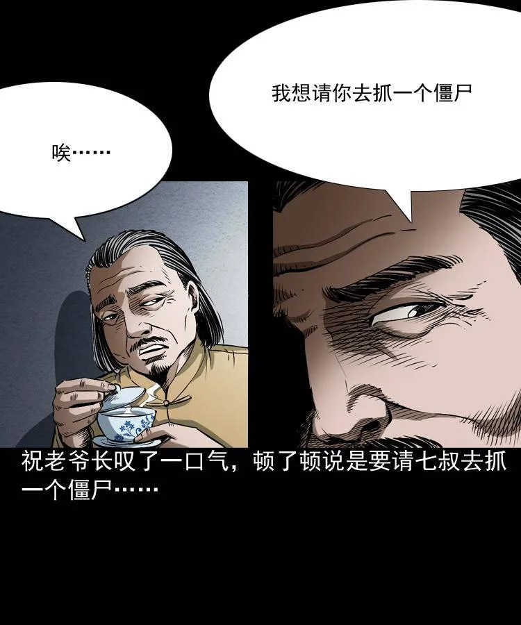 第四话 僵尸小子（上） 第13页