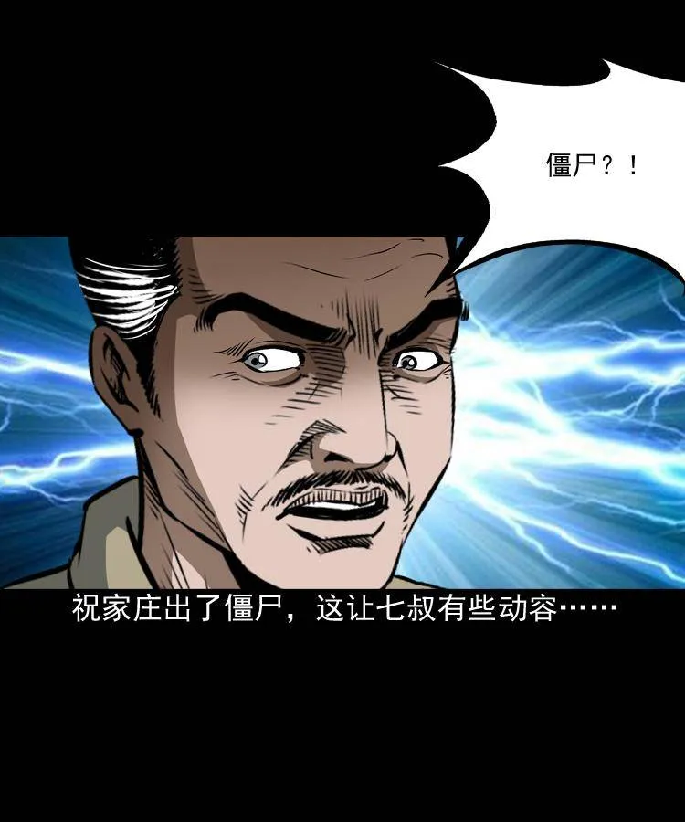 第四话 僵尸小子（上） 第14页