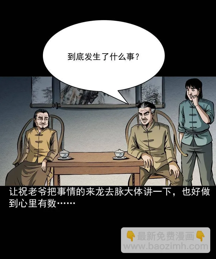 第四话 僵尸小子（上） 第15页