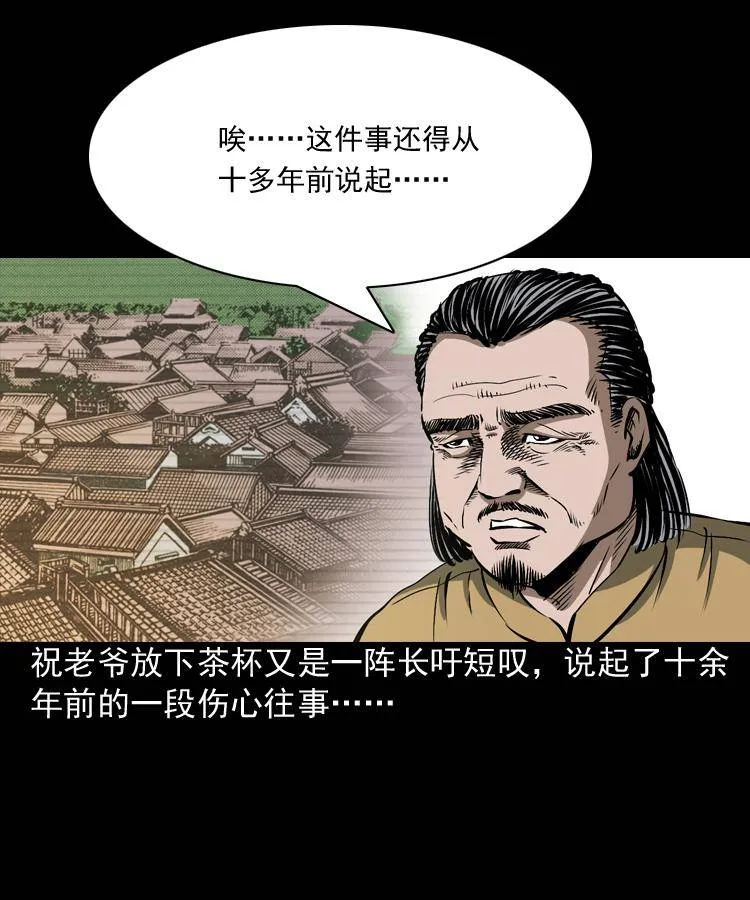 第四话 僵尸小子（上） 第16页