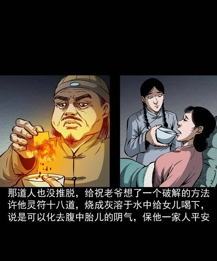 第四话 僵尸小子（上） 第20页