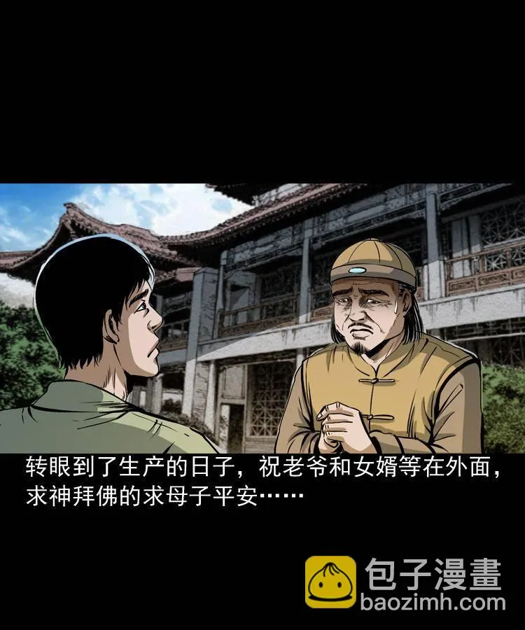 第四话 僵尸小子（上） 第24页