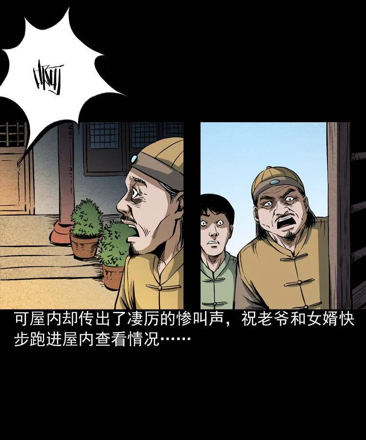 第四话 僵尸小子（上） 第25页
