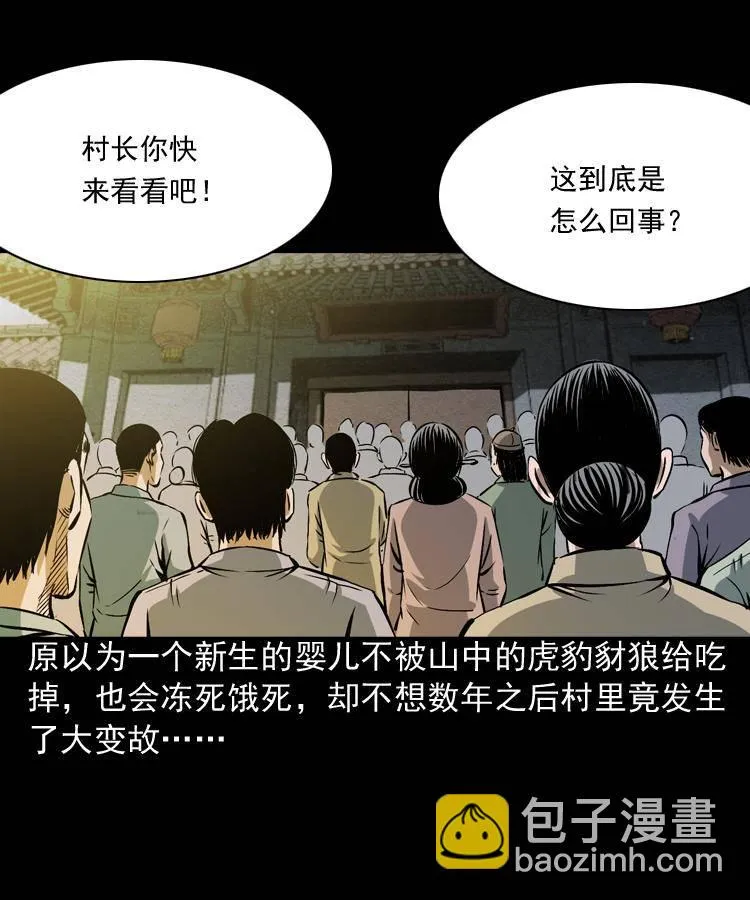 第四话 僵尸小子（上） 第33页
