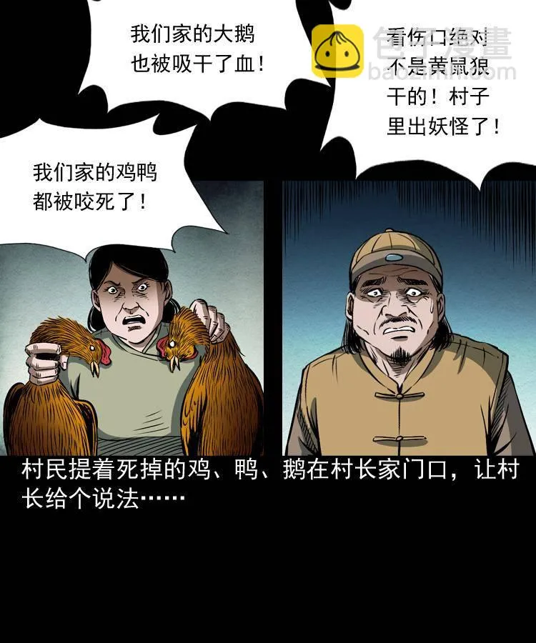 第四话 僵尸小子（上） 第34页
