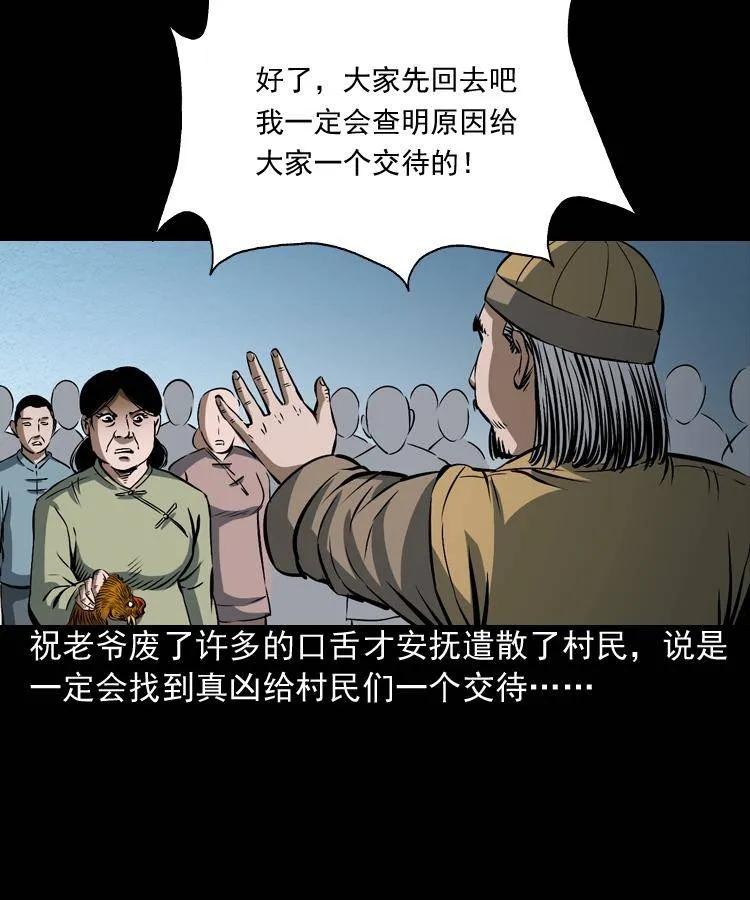 第四话 僵尸小子（上） 第36页