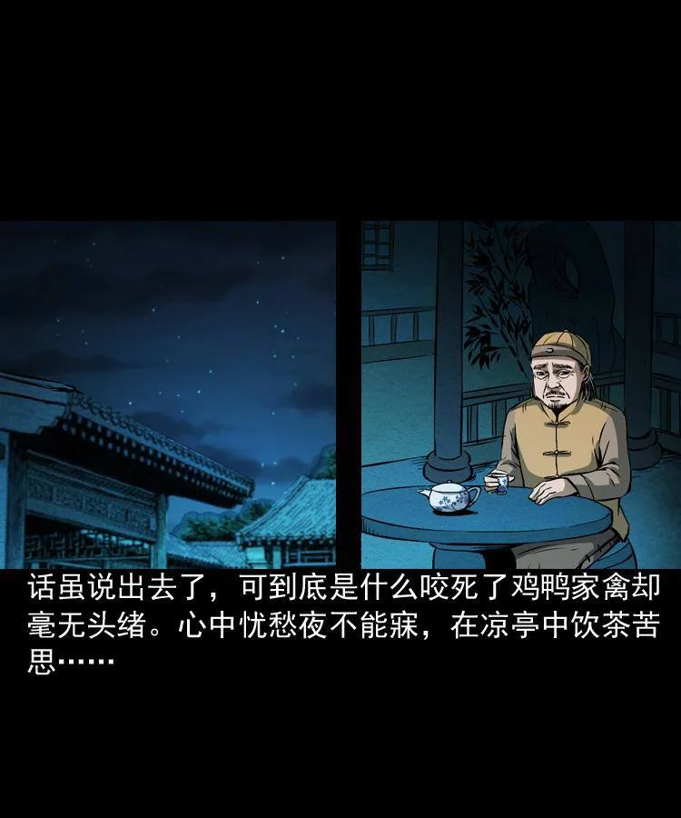 第四话 僵尸小子（上） 第37页