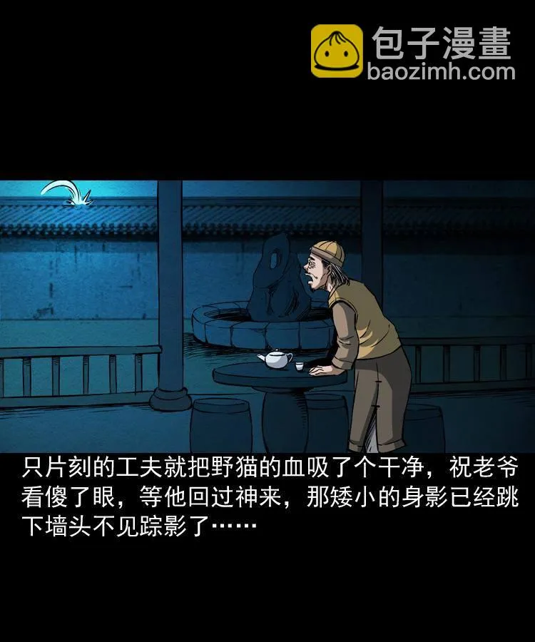第四话 僵尸小子（上） 第41页