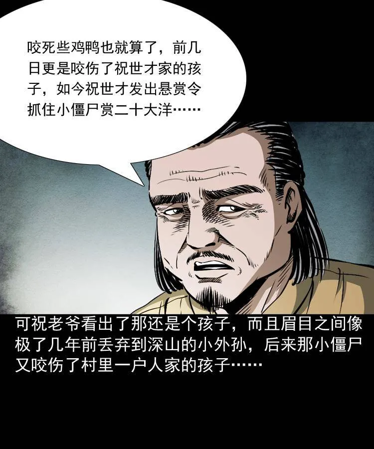 第四话 僵尸小子（上） 第42页