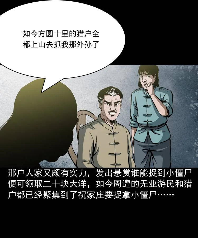 第四话 僵尸小子（上） 第43页