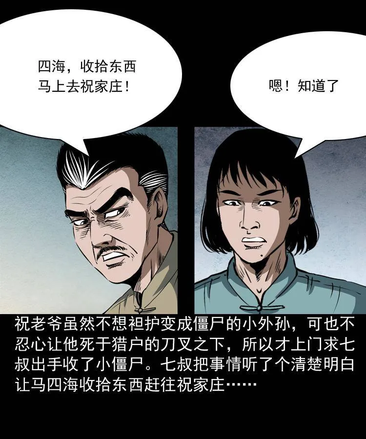 第四话 僵尸小子（上） 第44页