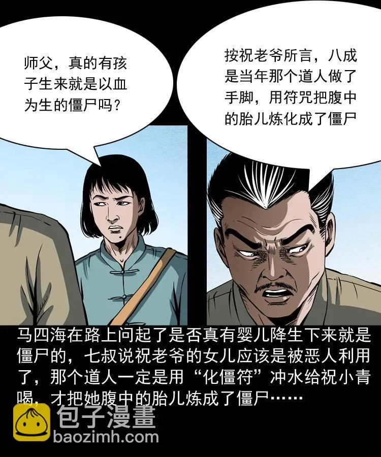 第四话 僵尸小子（上） 第46页
