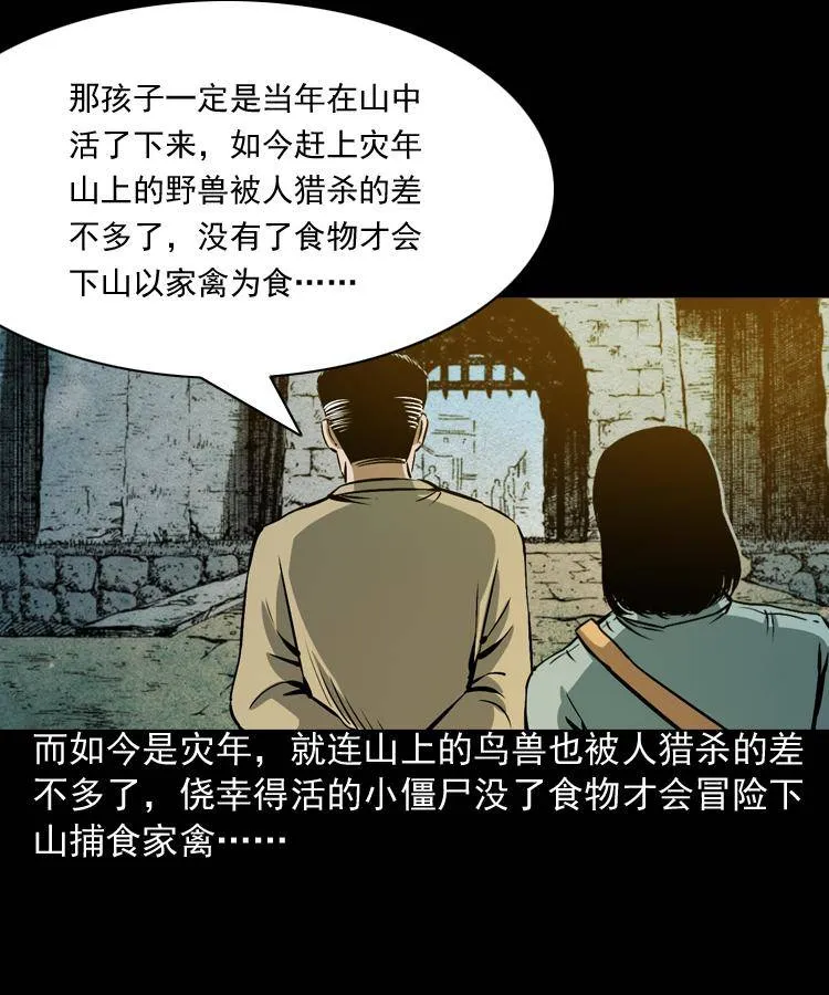 第四话 僵尸小子（上） 第47页
