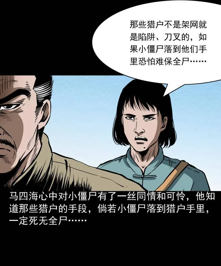 第四话 僵尸小子（上） 第48页