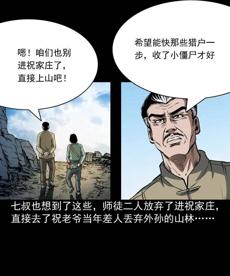 第四话 僵尸小子（上） 第49页