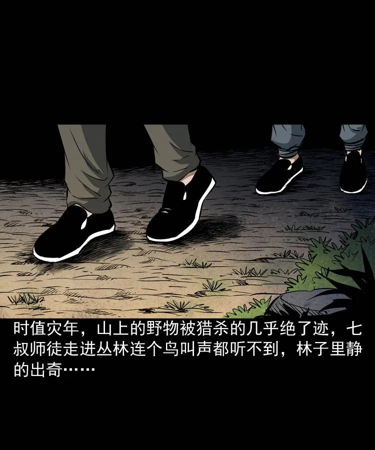 第四话 僵尸小子（上） 第50页