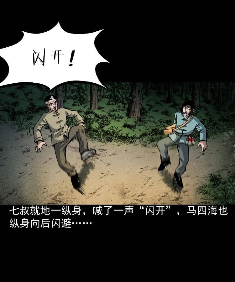 第四话 僵尸小子（上） 第52页