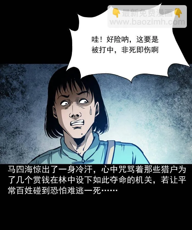 第四话 僵尸小子（上） 第54页