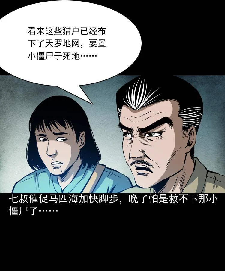 第四话 僵尸小子（上） 第55页