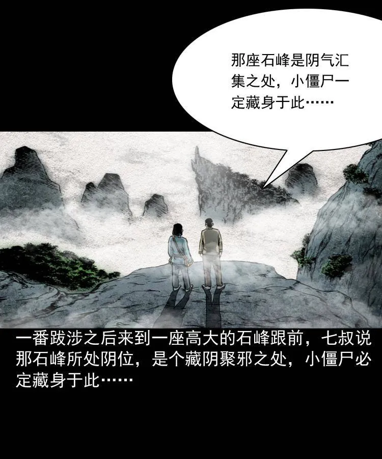 第四话 僵尸小子（上） 第57页