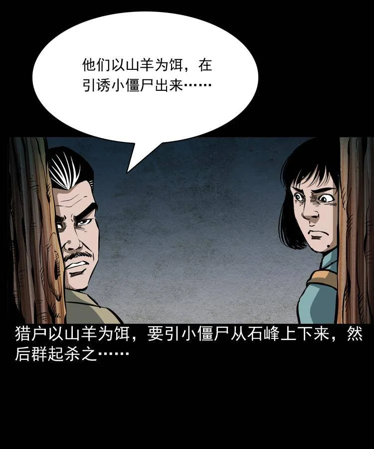第四话 僵尸小子（上） 第61页