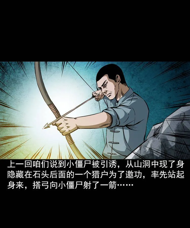 第五话 僵尸小子（下） 第2页