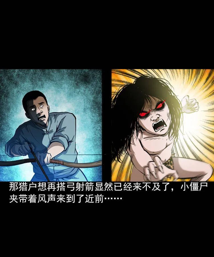 第五话 僵尸小子（下） 第5页
