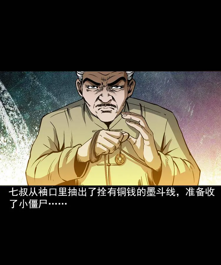 第五话 僵尸小子（下） 第16页