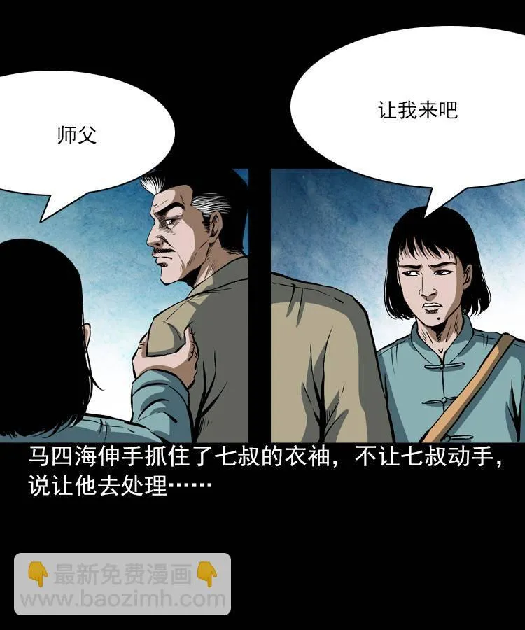 第五话 僵尸小子（下） 第17页