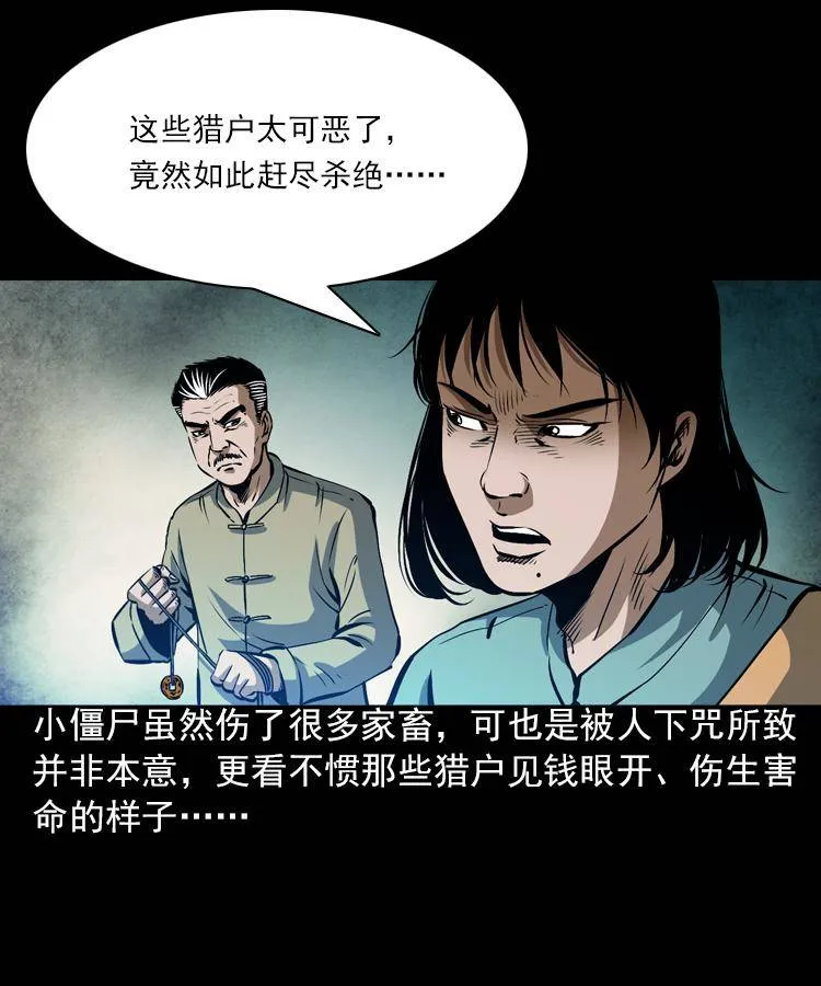 第五话 僵尸小子（下） 第18页