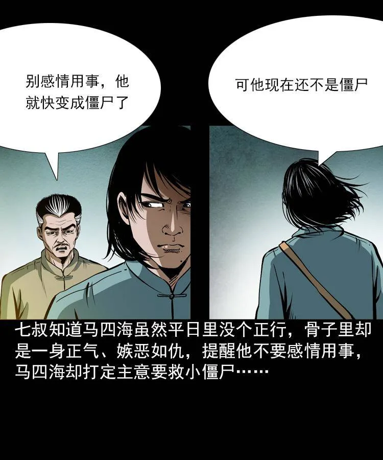 第五话 僵尸小子（下） 第19页