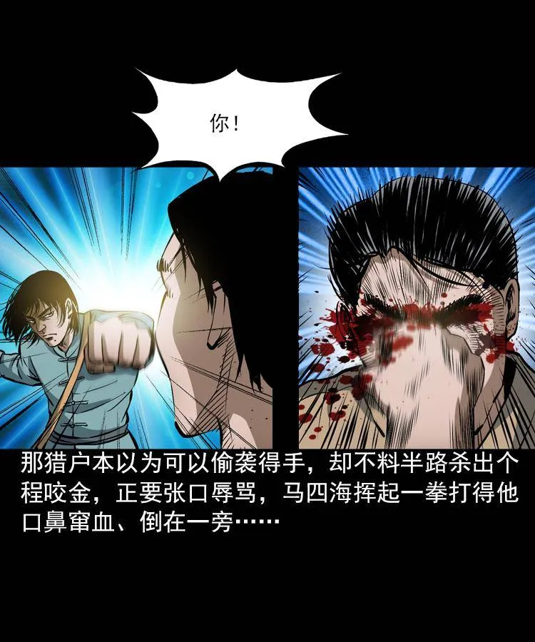 第五话 僵尸小子（下） 第26页