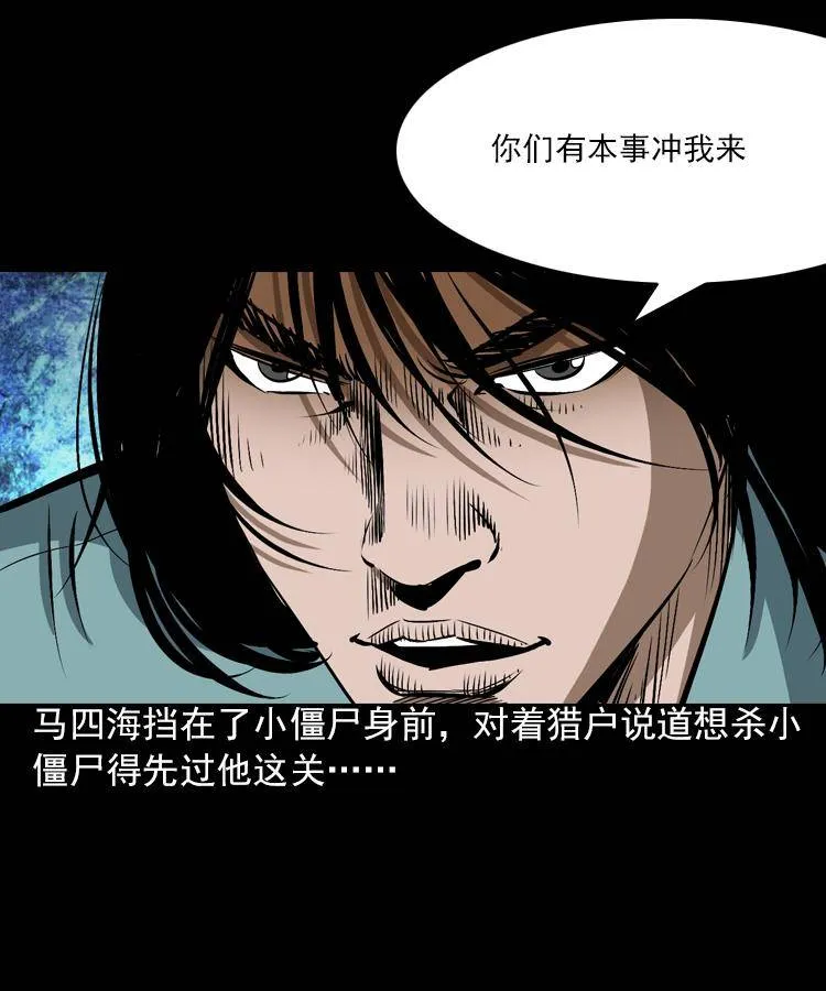 第五话 僵尸小子（下） 第27页