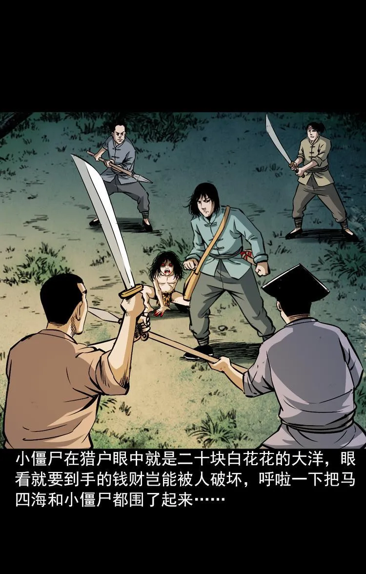 第五话 僵尸小子（下） 第28页