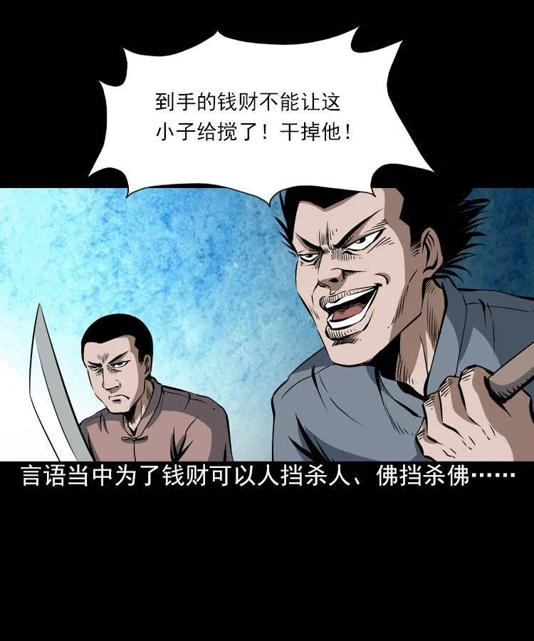 第五话 僵尸小子（下） 第29页