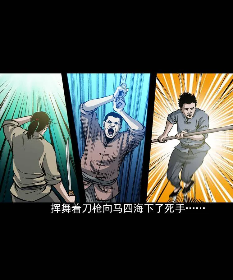 第五话 僵尸小子（下） 第30页