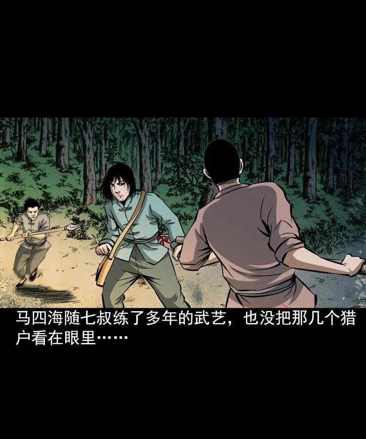 第五话 僵尸小子（下） 第31页