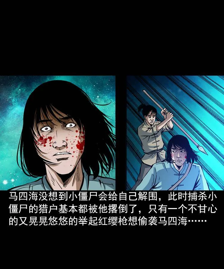 第五话 僵尸小子（下） 第42页