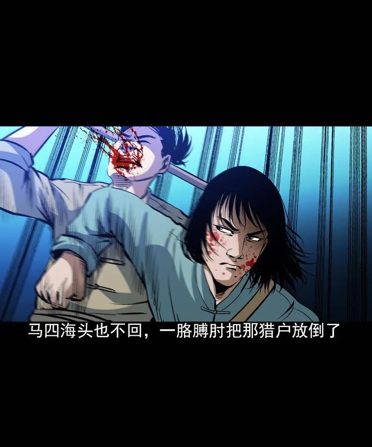 第五话 僵尸小子（下） 第43页